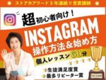 【全て学べるオールインワンタイプ】Instagram運用テンプレ5日間のシンプルマスター講座　ケン